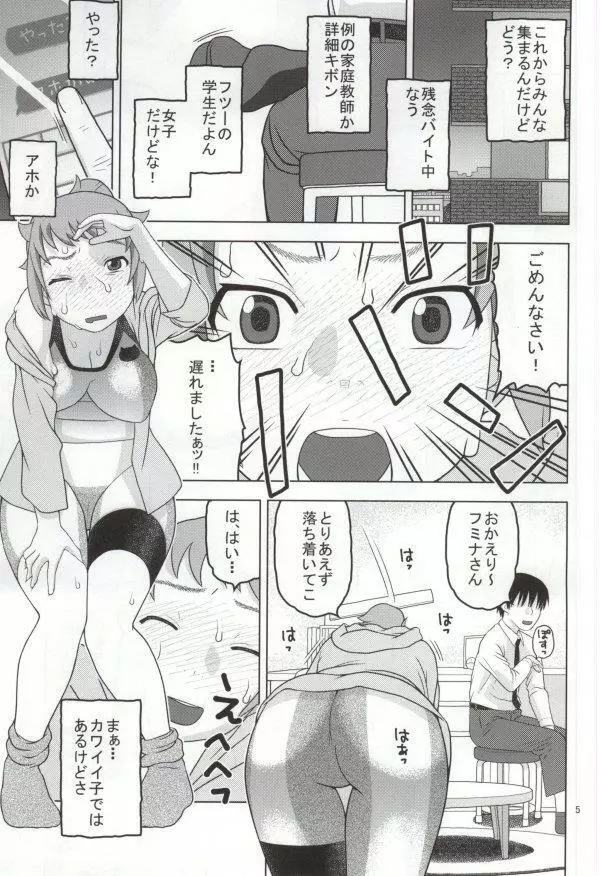 フミナとおっぱい眠気覚まし - page2