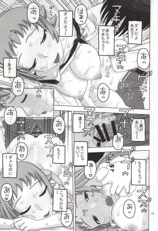 フミナとおっぱい眠気覚まし - page20