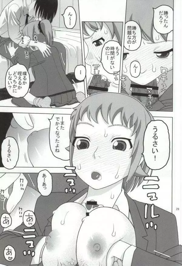 フミナとおっぱい眠気覚まし - page26