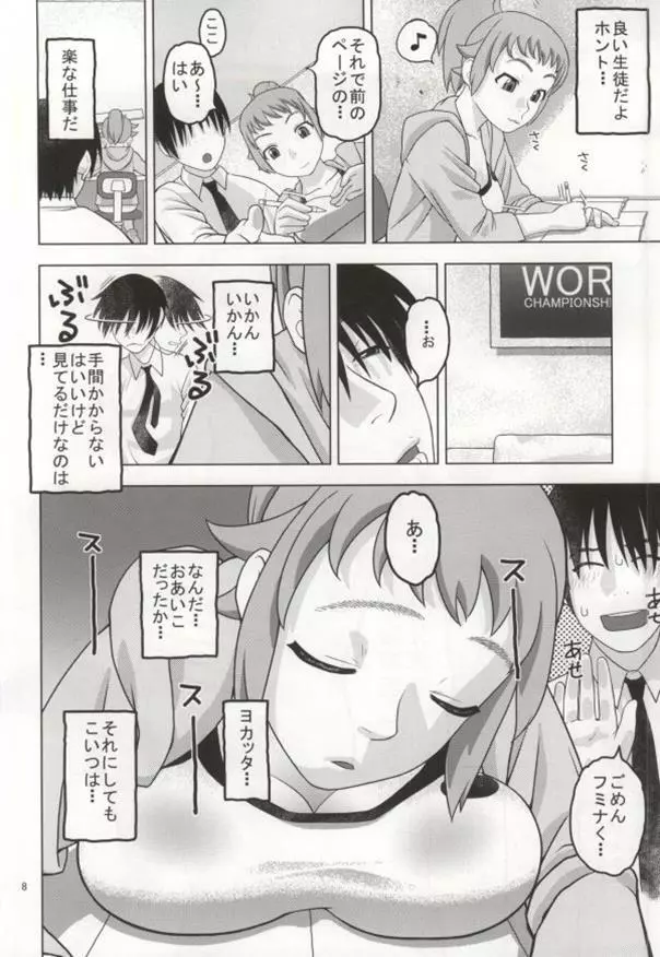 フミナとおっぱい眠気覚まし - page5