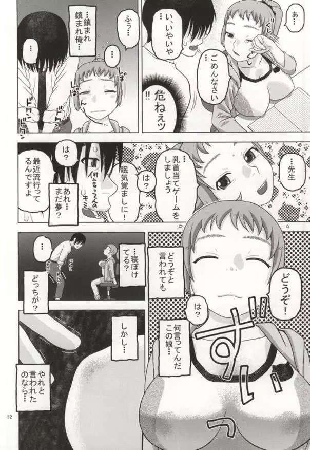 フミナとおっぱい眠気覚まし - page9