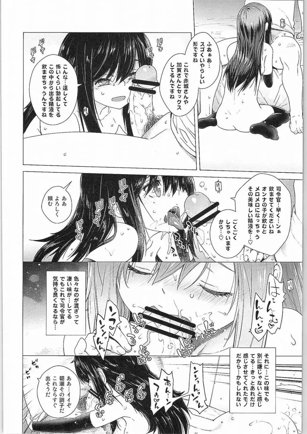 朝潮特訓します! - page21