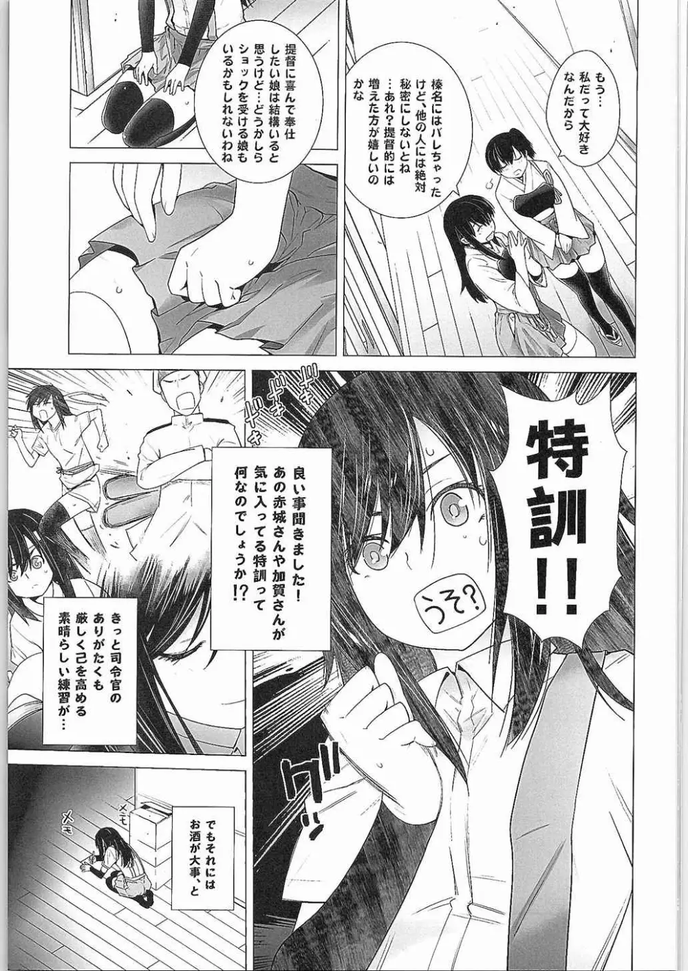 朝潮特訓します! - page6