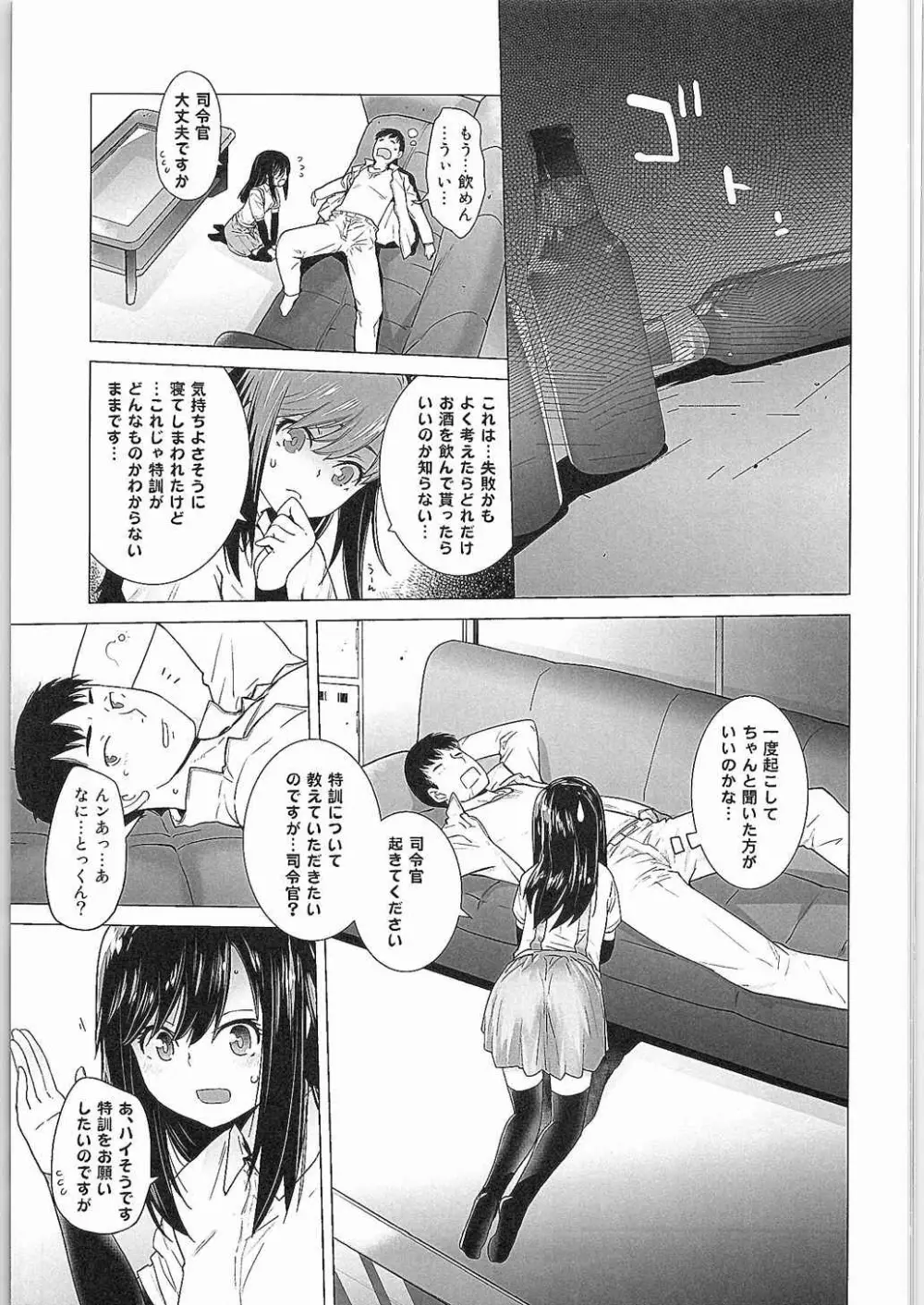 朝潮特訓します! - page8