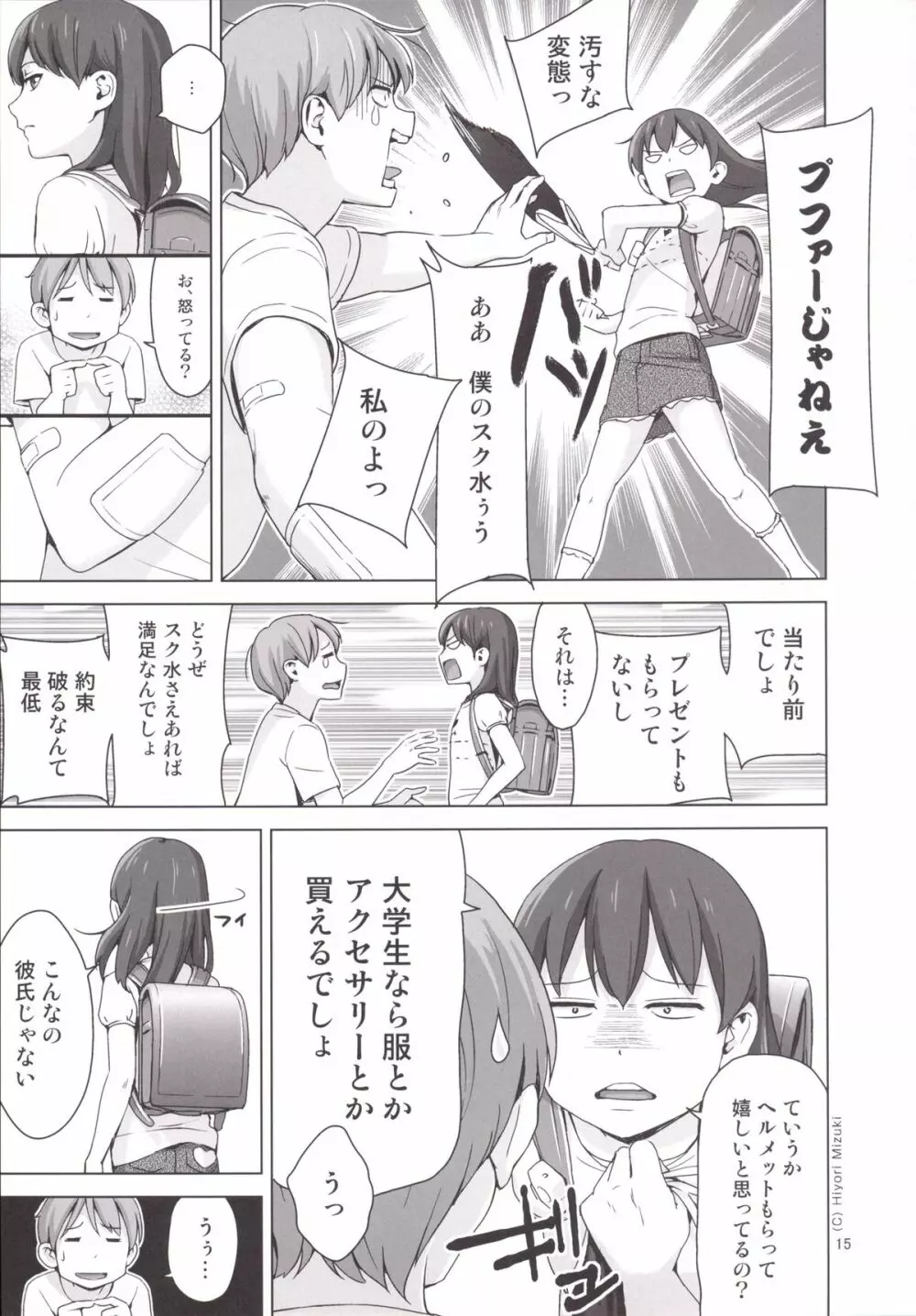 スクミズシンドローム 3 - page16