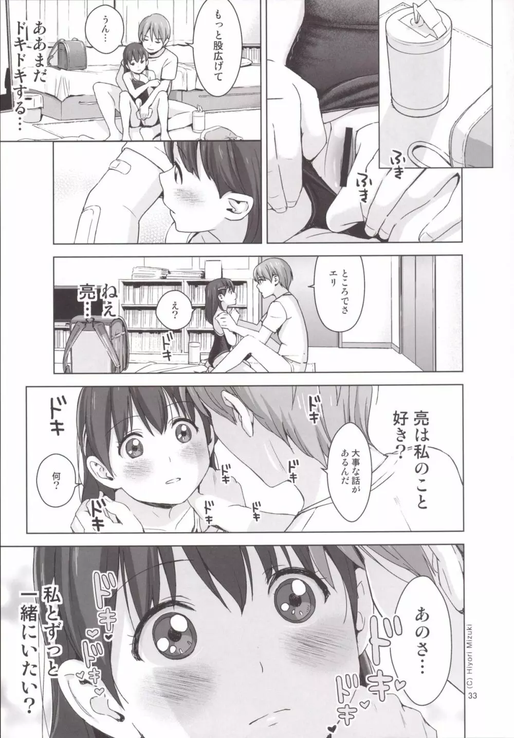 スクミズシンドローム 3 - page34