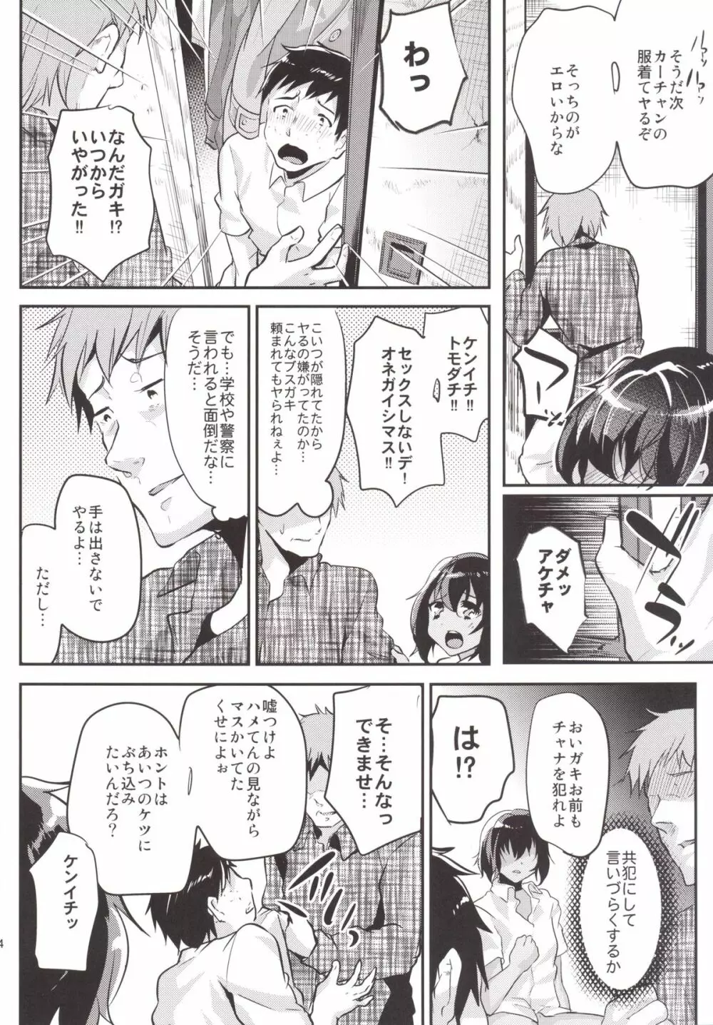 褐色少年とおじさんと俺 - page13