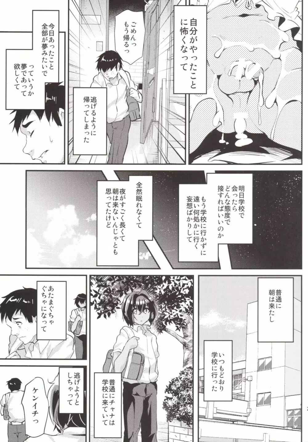 褐色少年とおじさんと俺 - page22