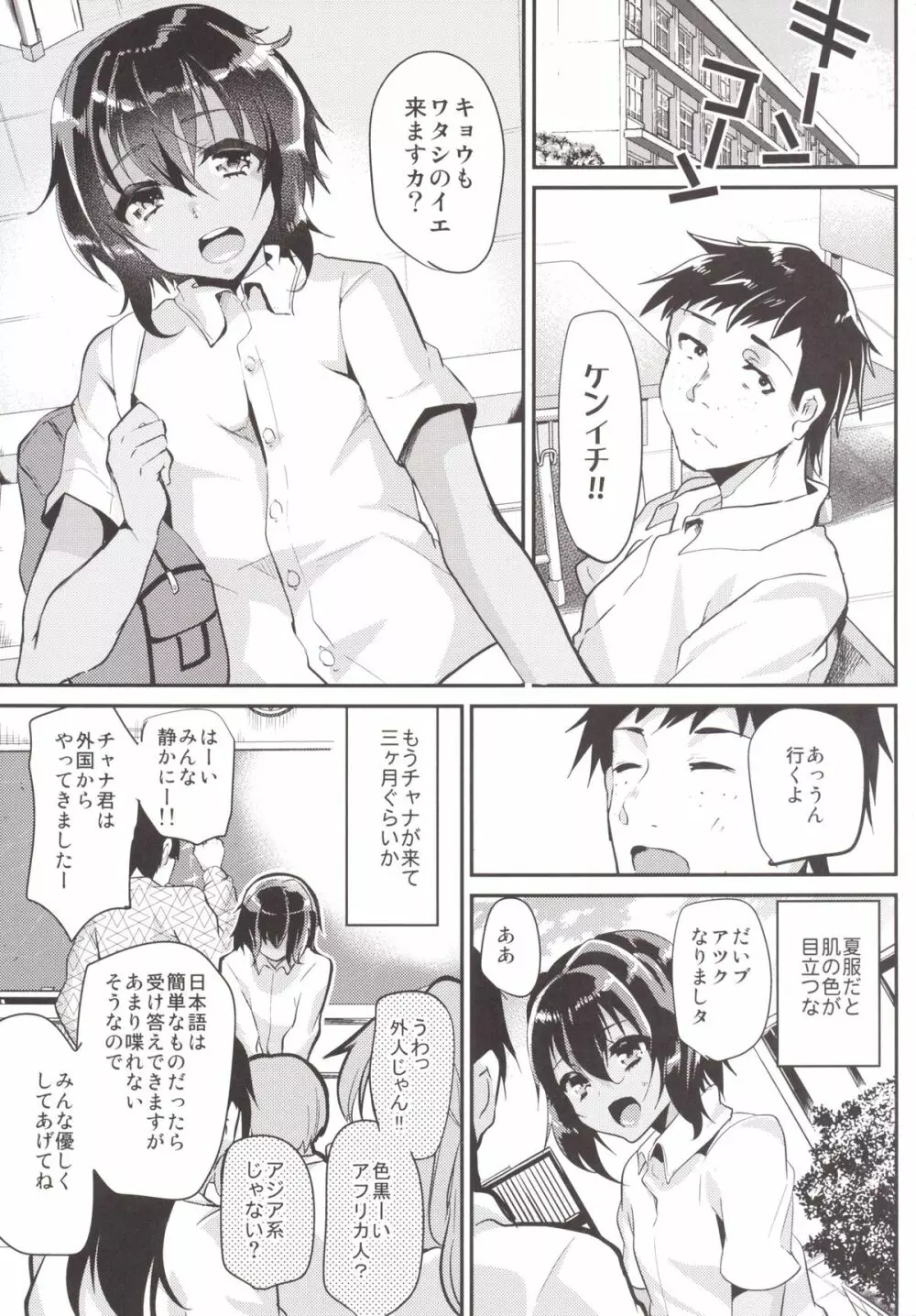 褐色少年とおじさんと俺 - page4