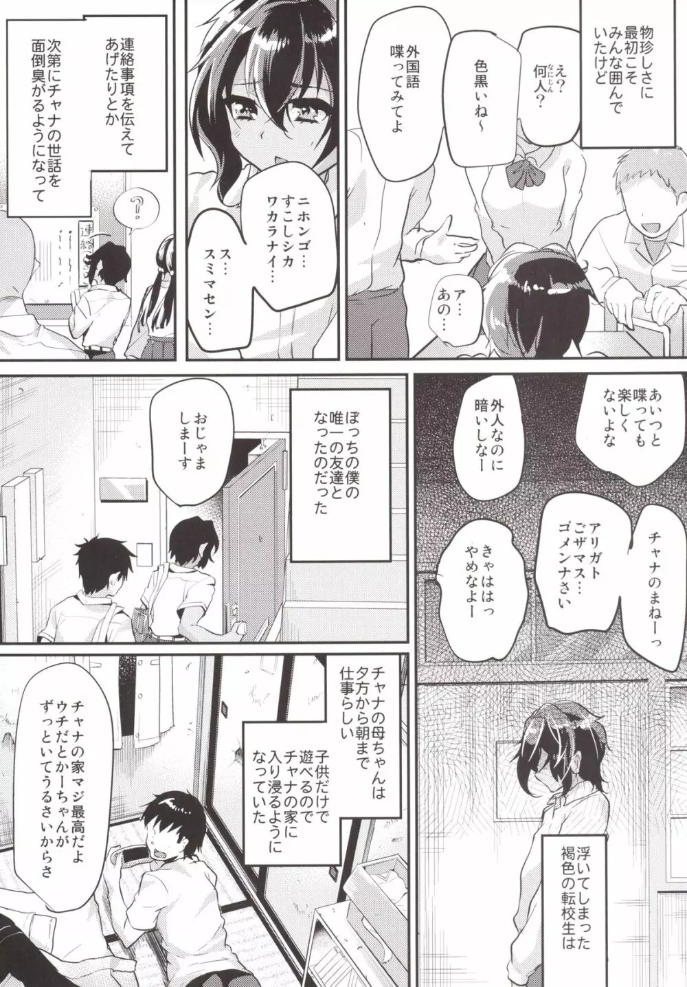 褐色少年とおじさんと俺 - page5