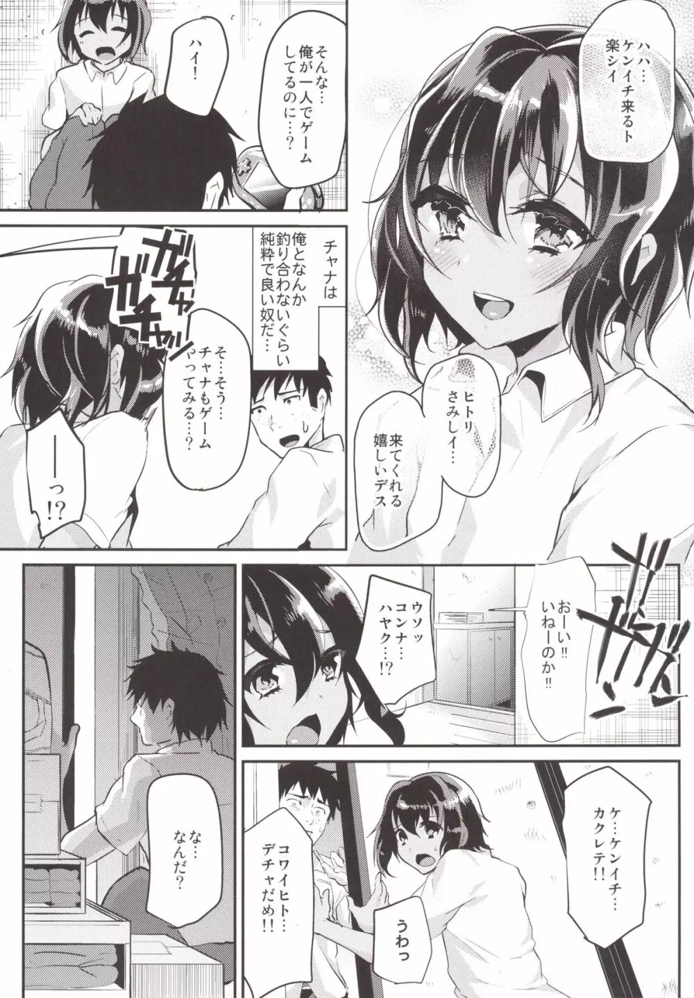 褐色少年とおじさんと俺 - page6