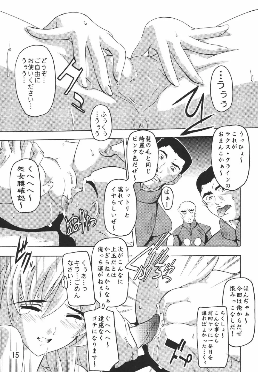 Lacusですてぃに～ - page14