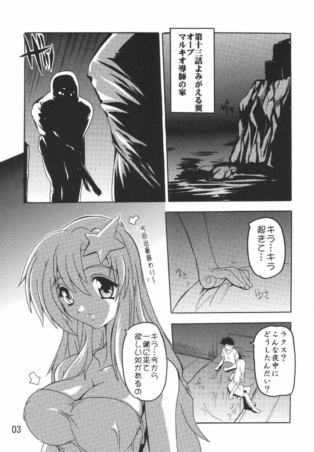 Lacusですてぃに～ - page2