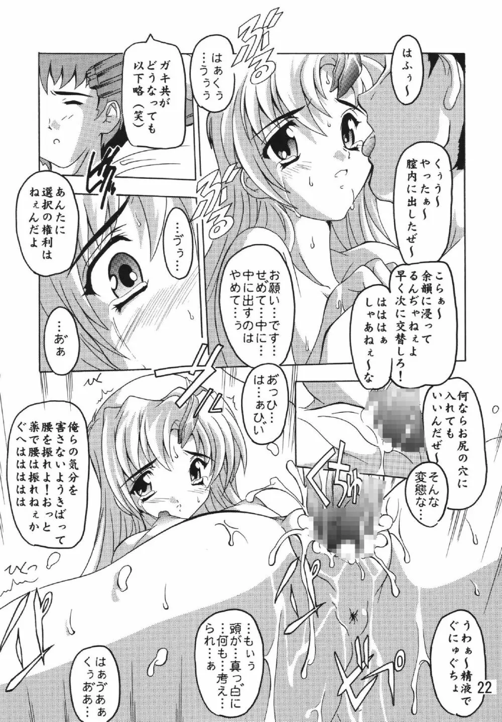 Lacusですてぃに～ - page21