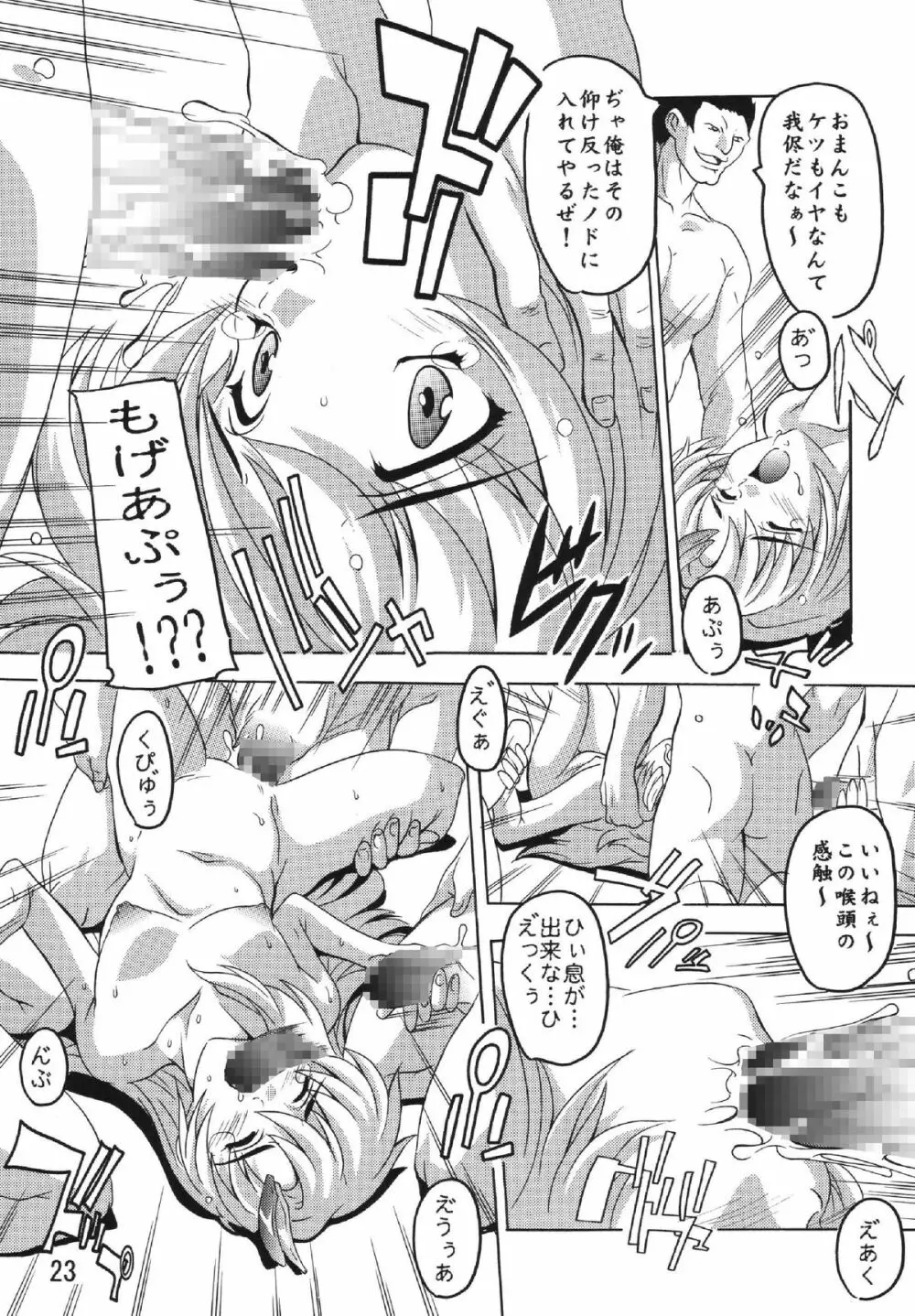 Lacusですてぃに～ - page22