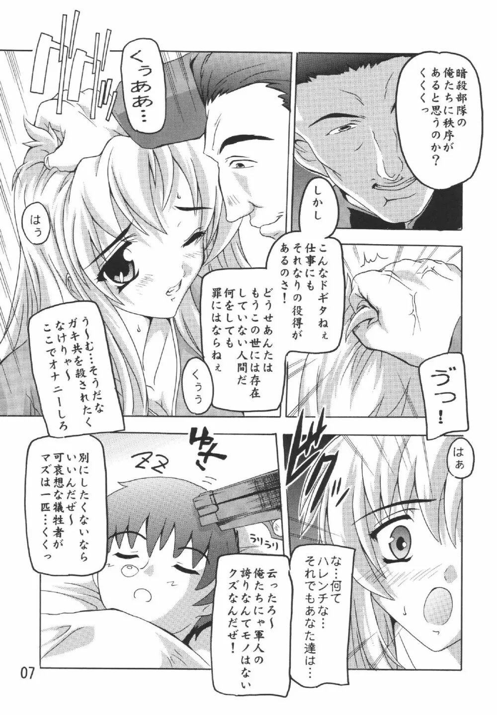 Lacusですてぃに～ - page6