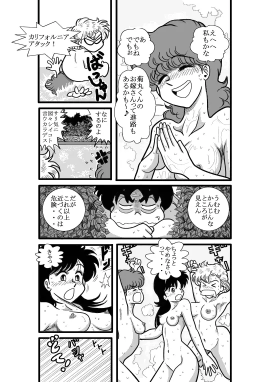 ハートの夢 - page14