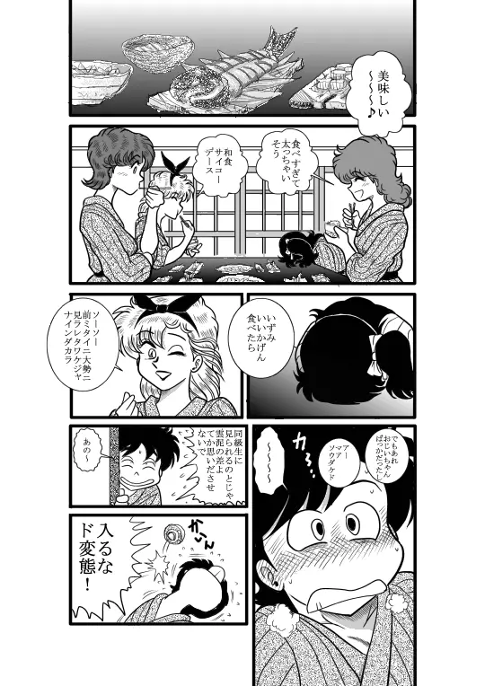 ハートの夢 - page16