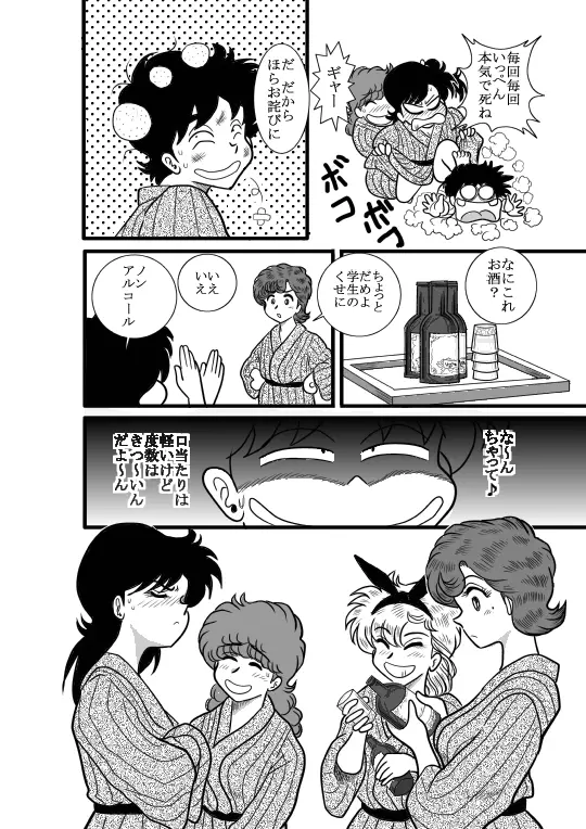 ハートの夢 - page17