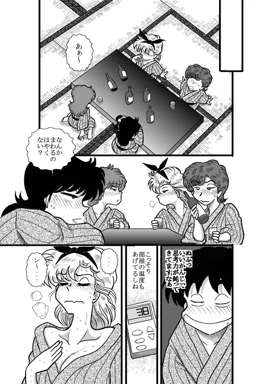 ハートの夢 - page18