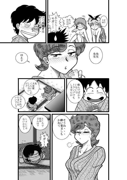 ハートの夢 - page24