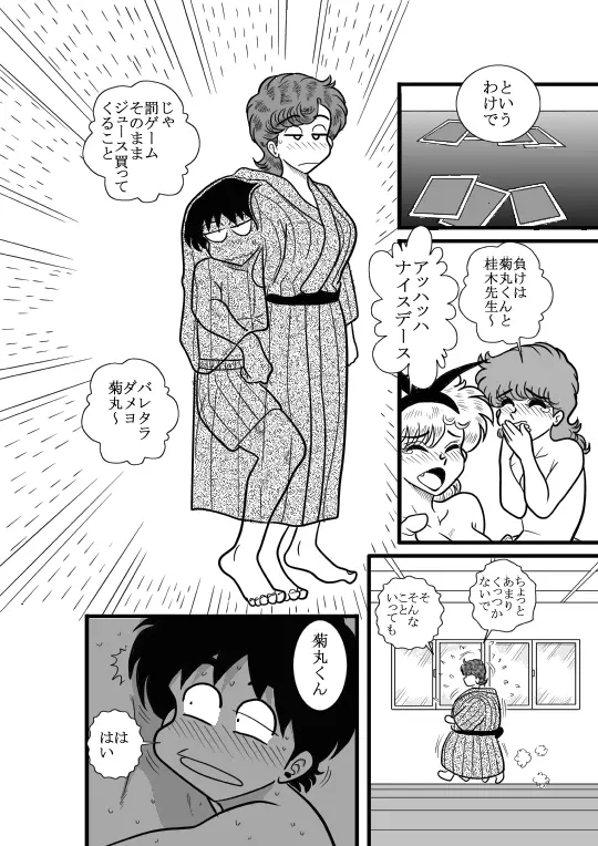 ハートの夢 - page25