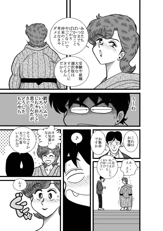 ハートの夢 - page26