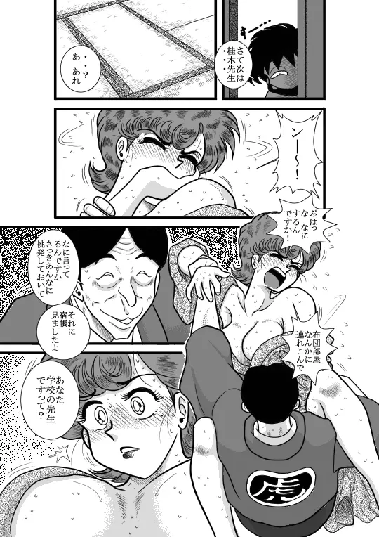 ハートの夢 - page38