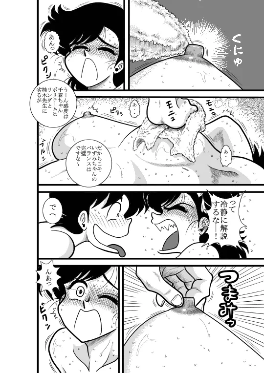 ハートの夢 - page49