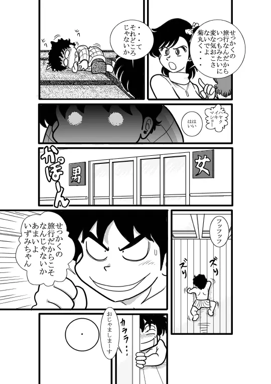 ハートの夢 - page6