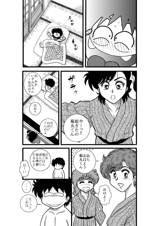 ハートの夢 - page68