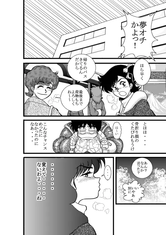 ハートの夢 - page69