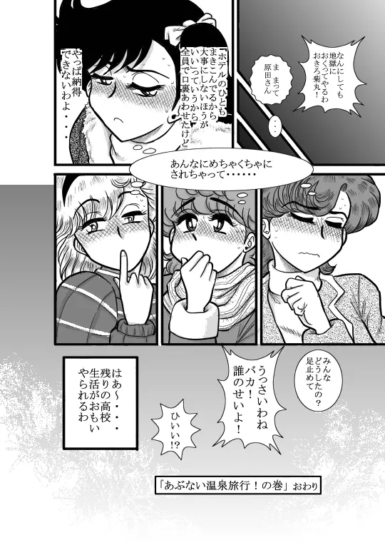 ハートの夢 - page71