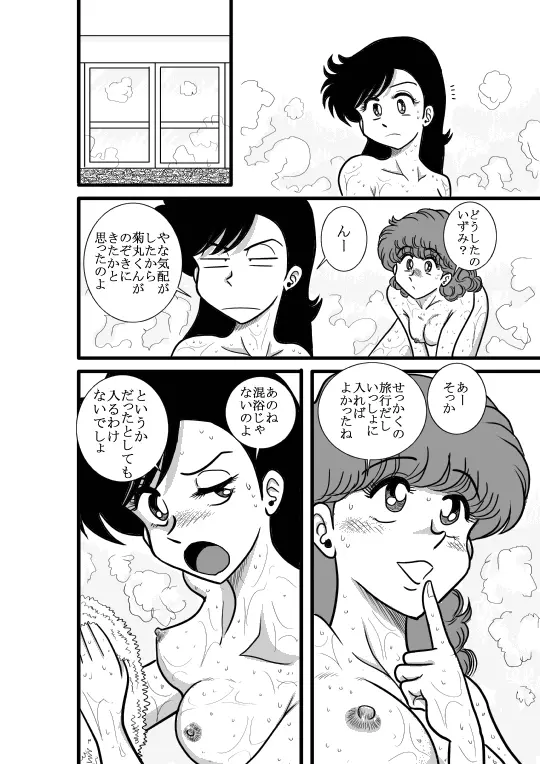 ハートの夢 - page9