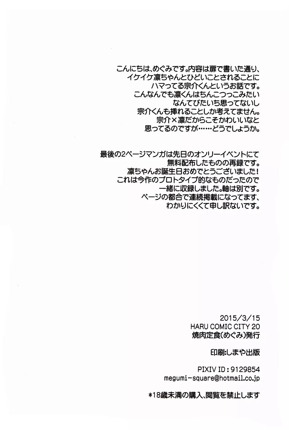 相愛の輪廻 - page3