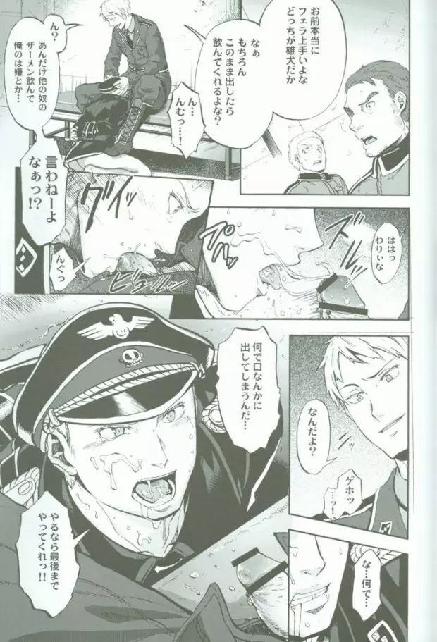 超大艦巨砲主義 - page12