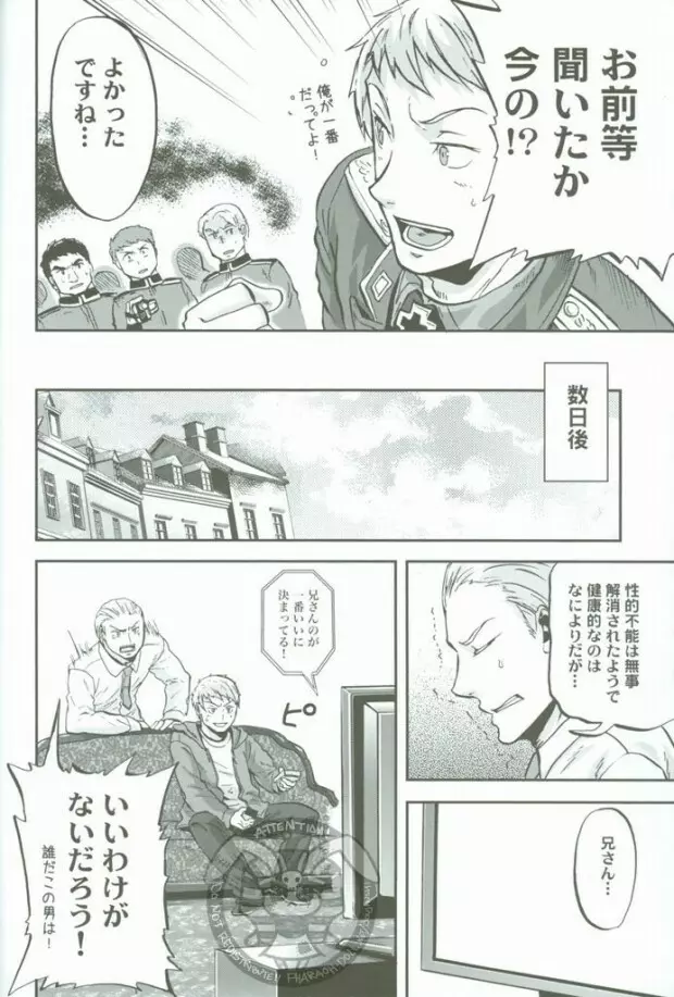 超大艦巨砲主義 - page17