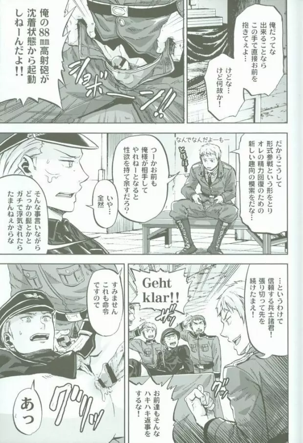 超大艦巨砲主義 - page4