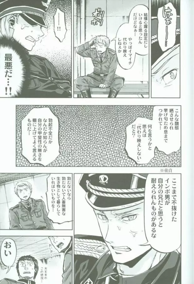 超大艦巨砲主義 - page6