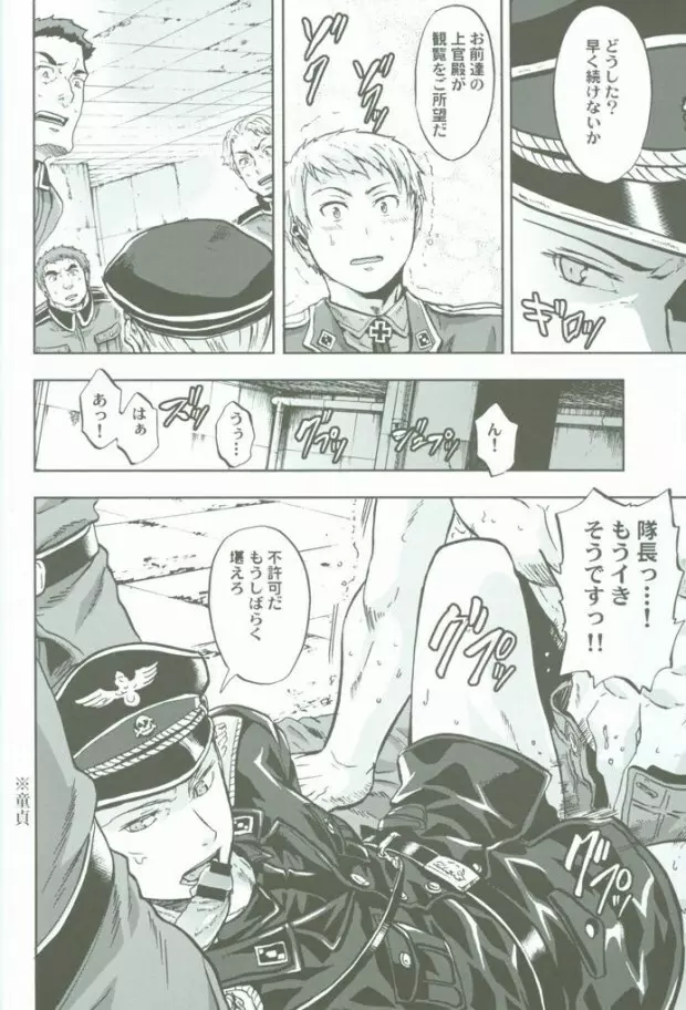 超大艦巨砲主義 - page7