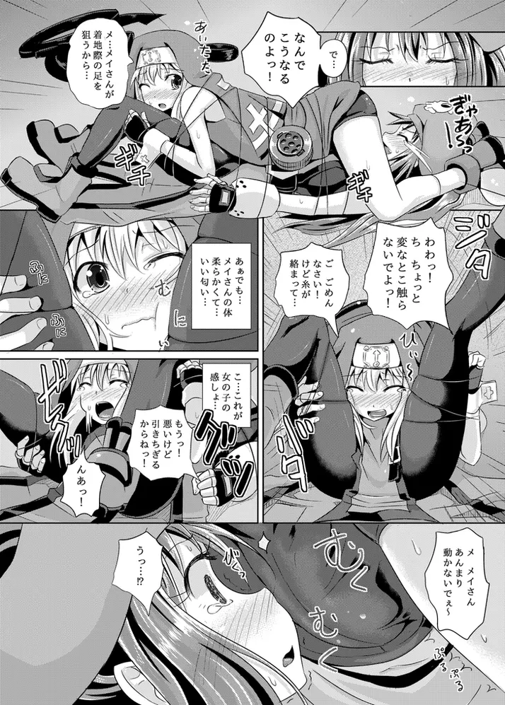 くらげは鰤を食う - page3