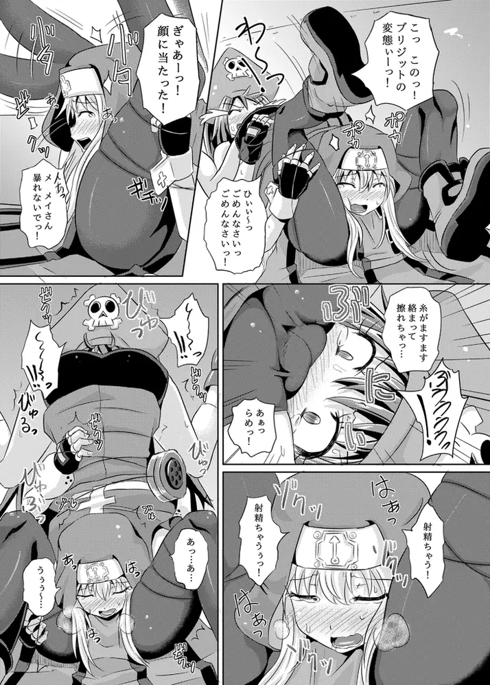 くらげは鰤を食う - page4