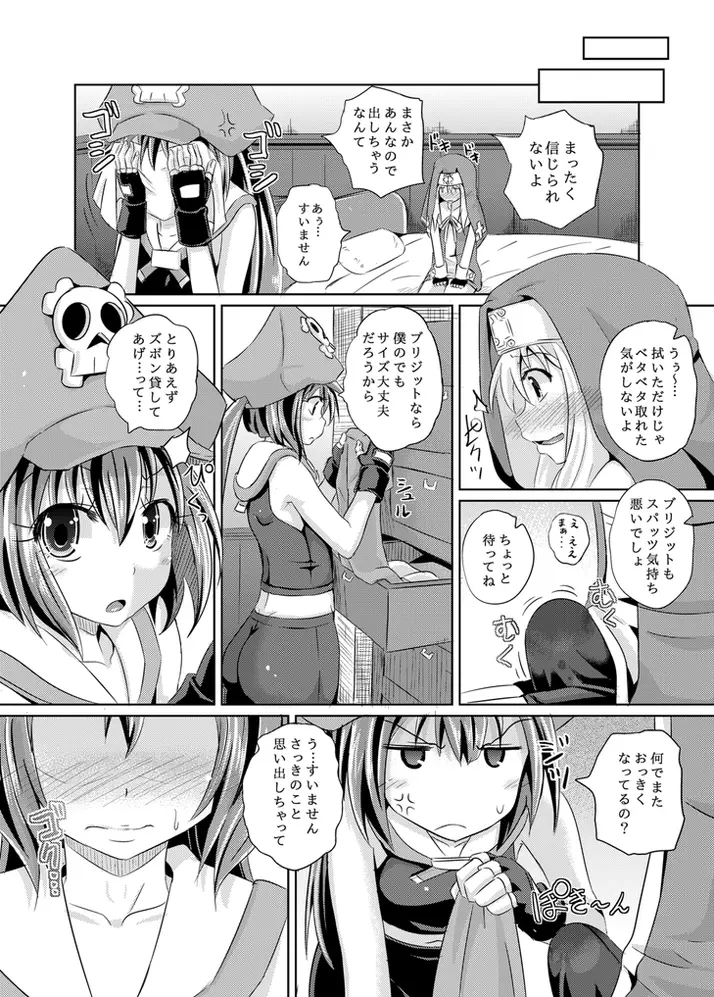 くらげは鰤を食う - page5