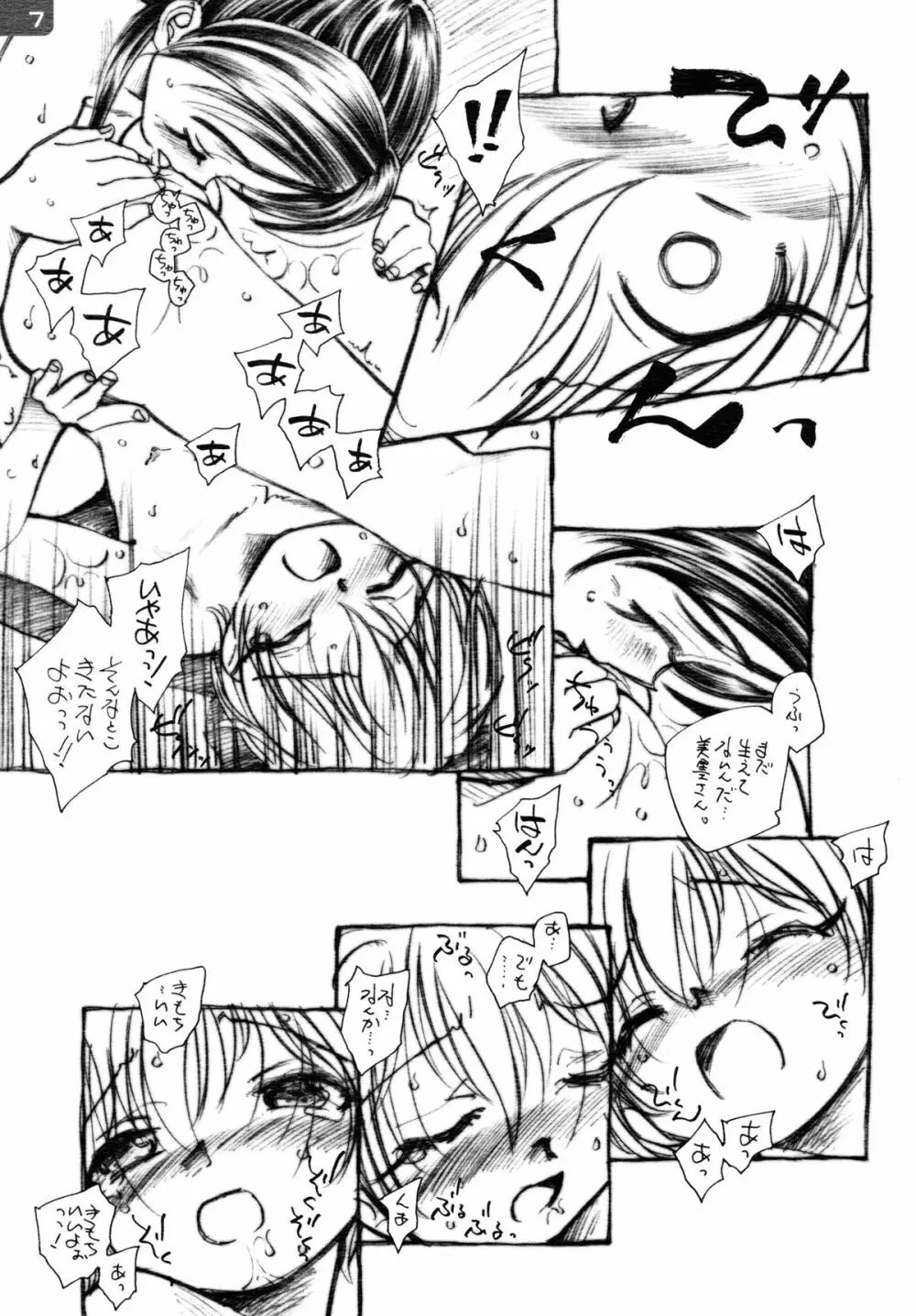 ほのなぎ - page7