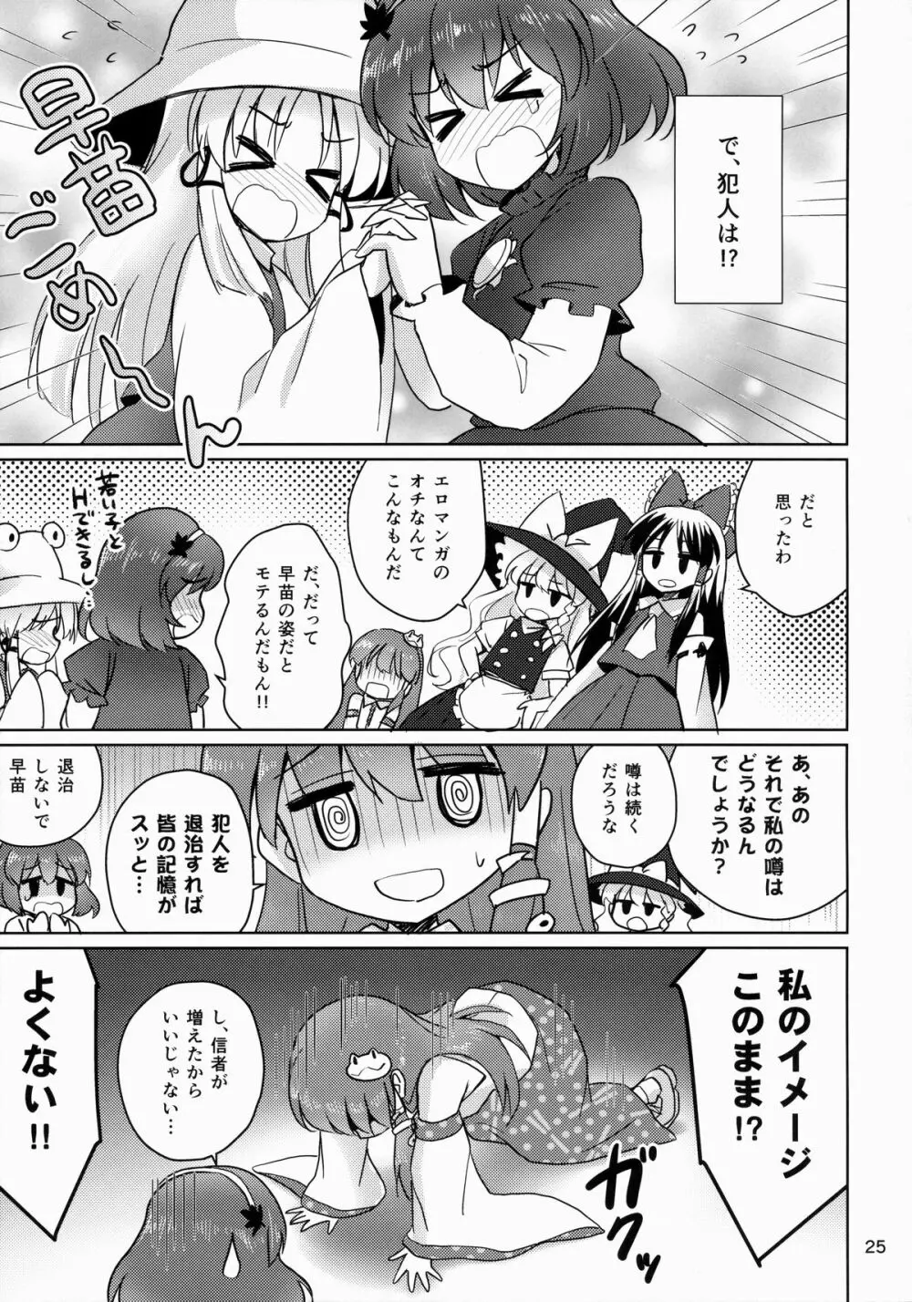 おちんぽ大好きさなびっち師匠 - page24