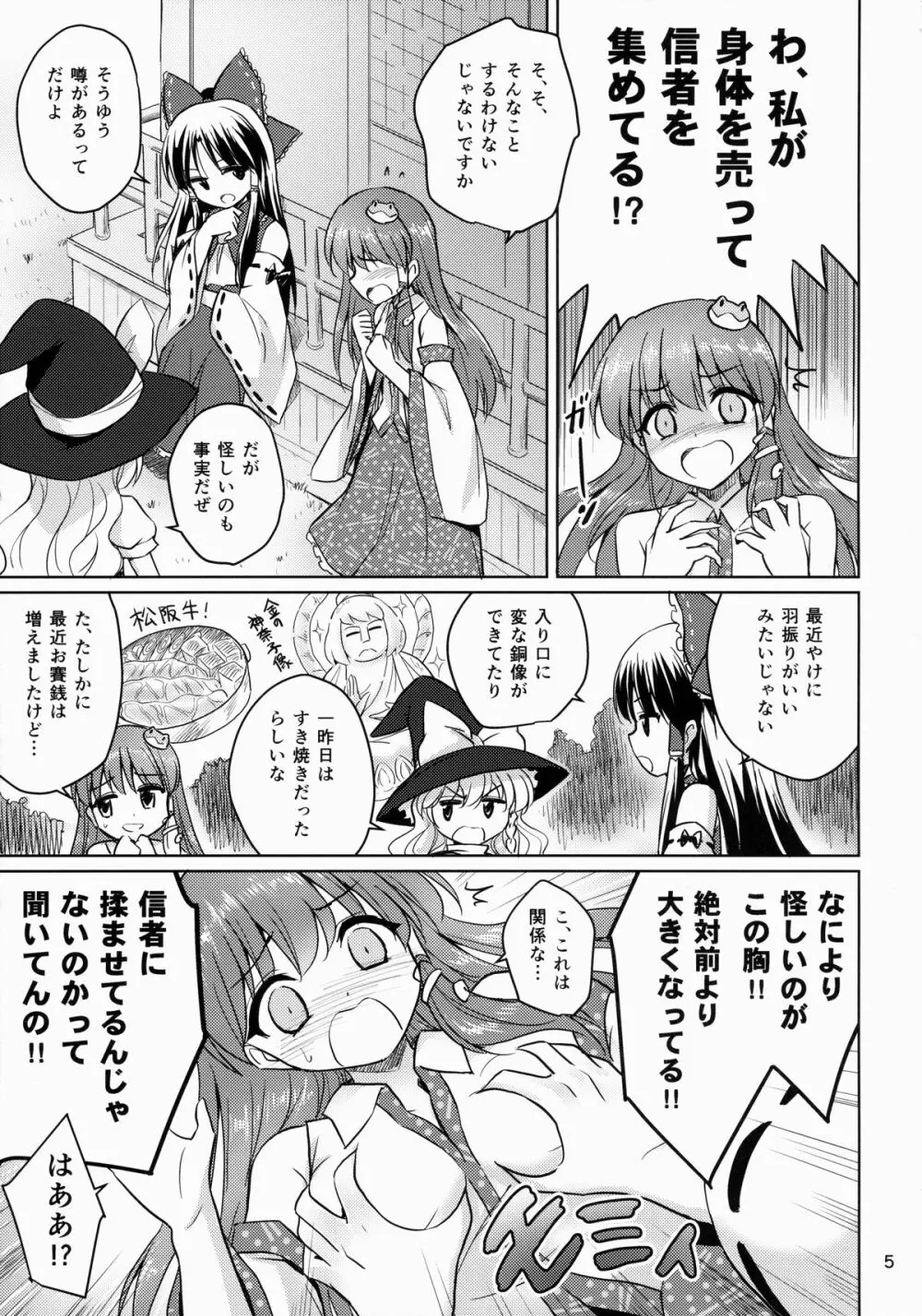 おちんぽ大好きさなびっち師匠 - page4