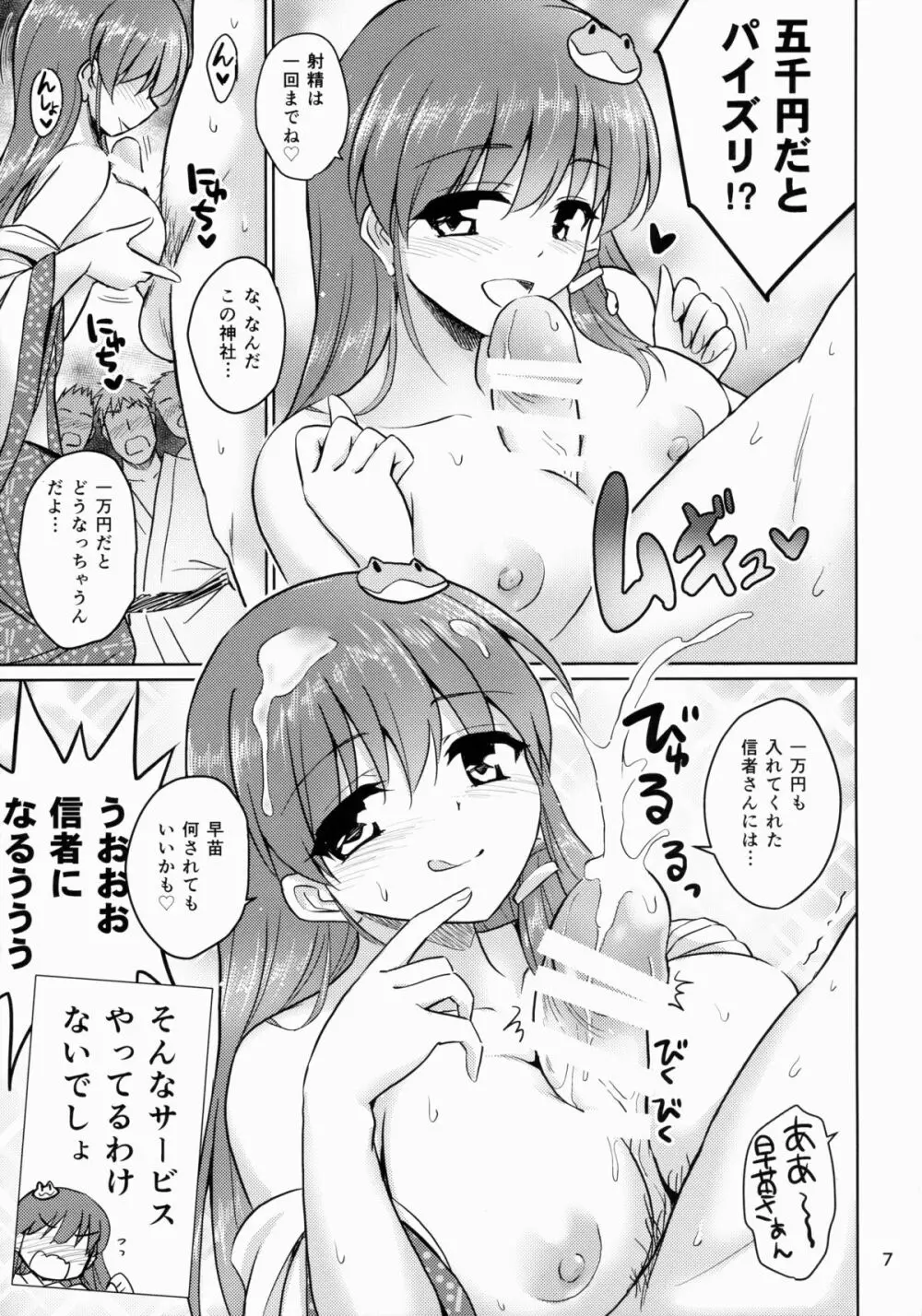 おちんぽ大好きさなびっち師匠 - page6