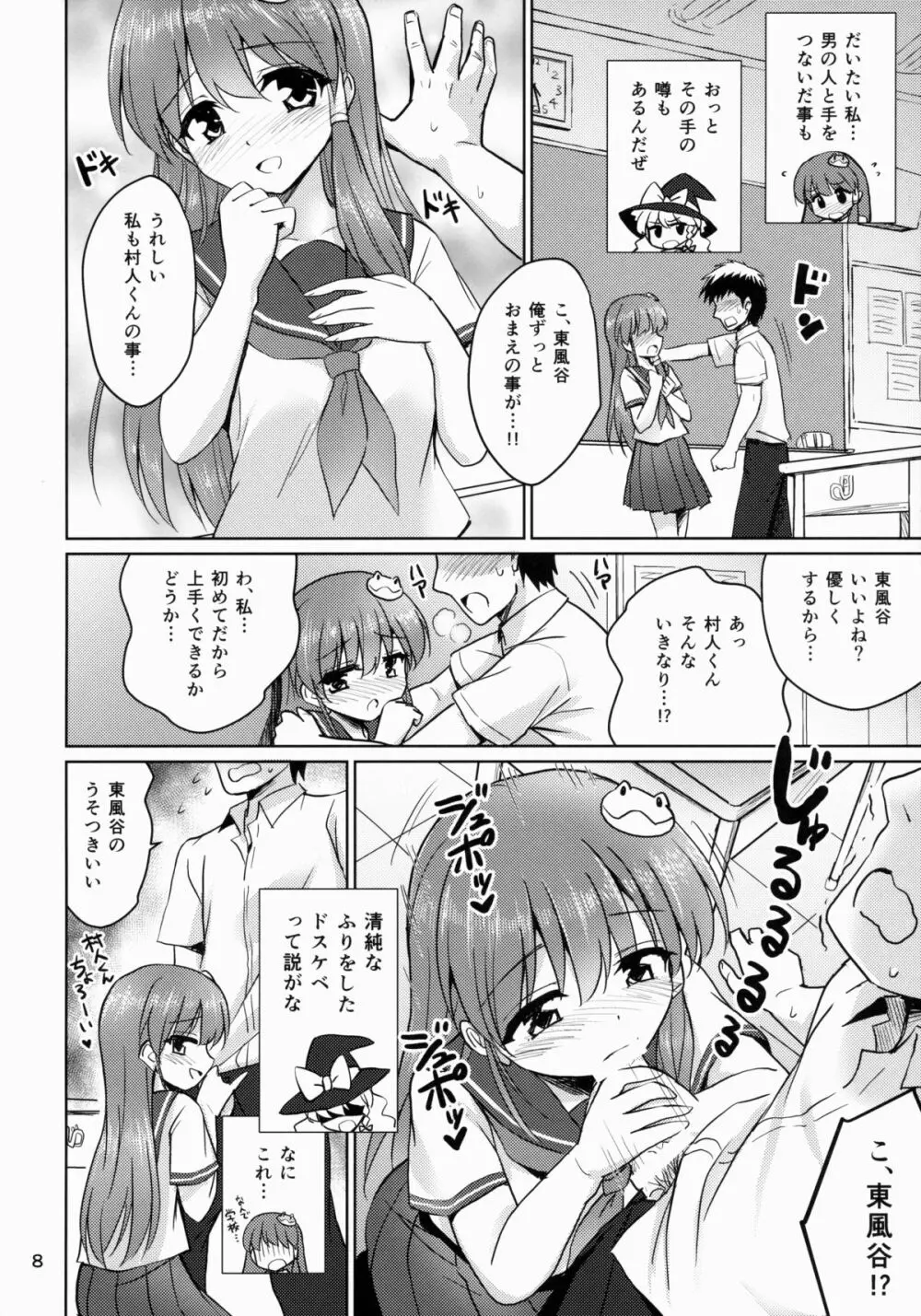 おちんぽ大好きさなびっち師匠 - page7