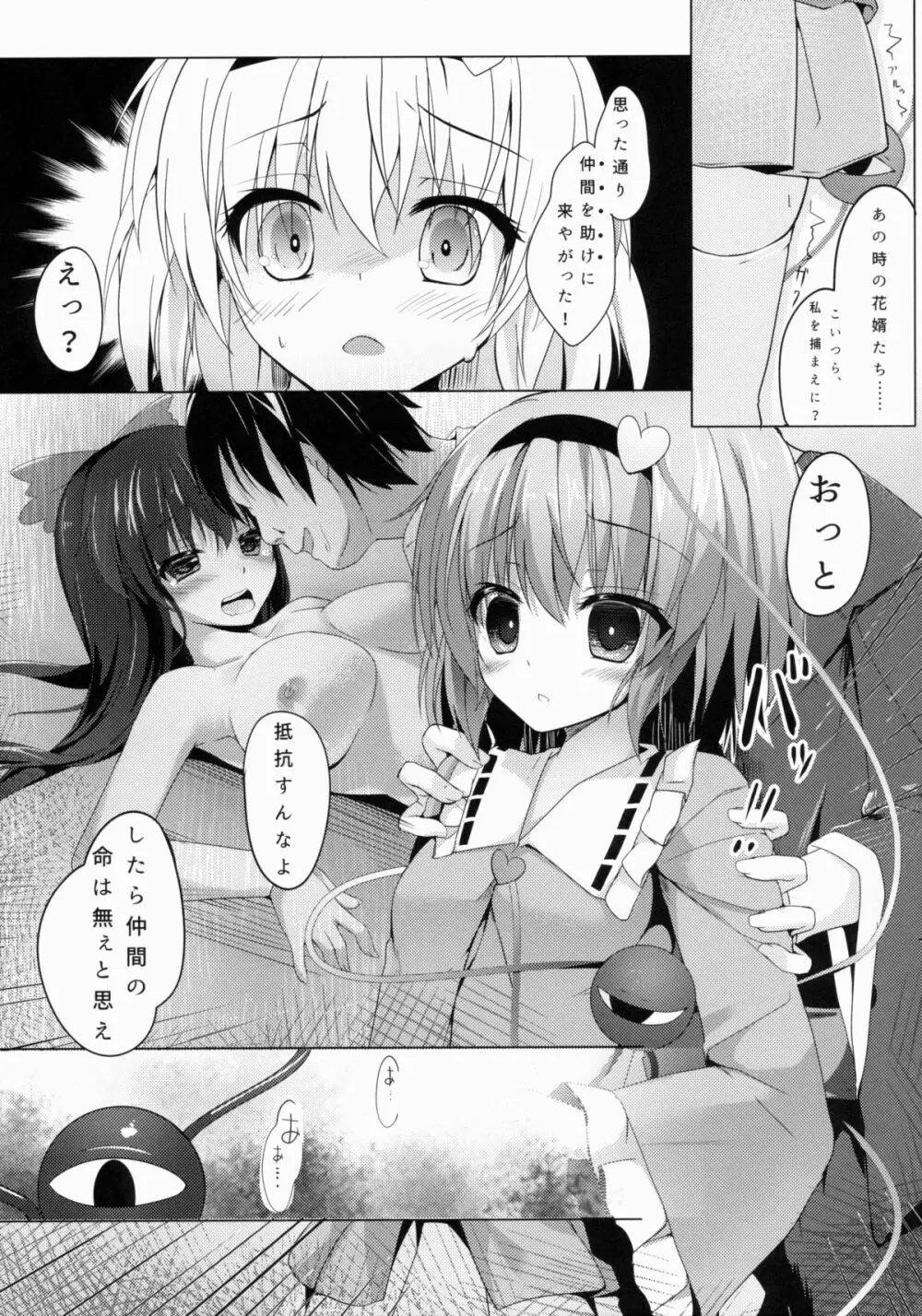 アクメ、あくしろよ - page10