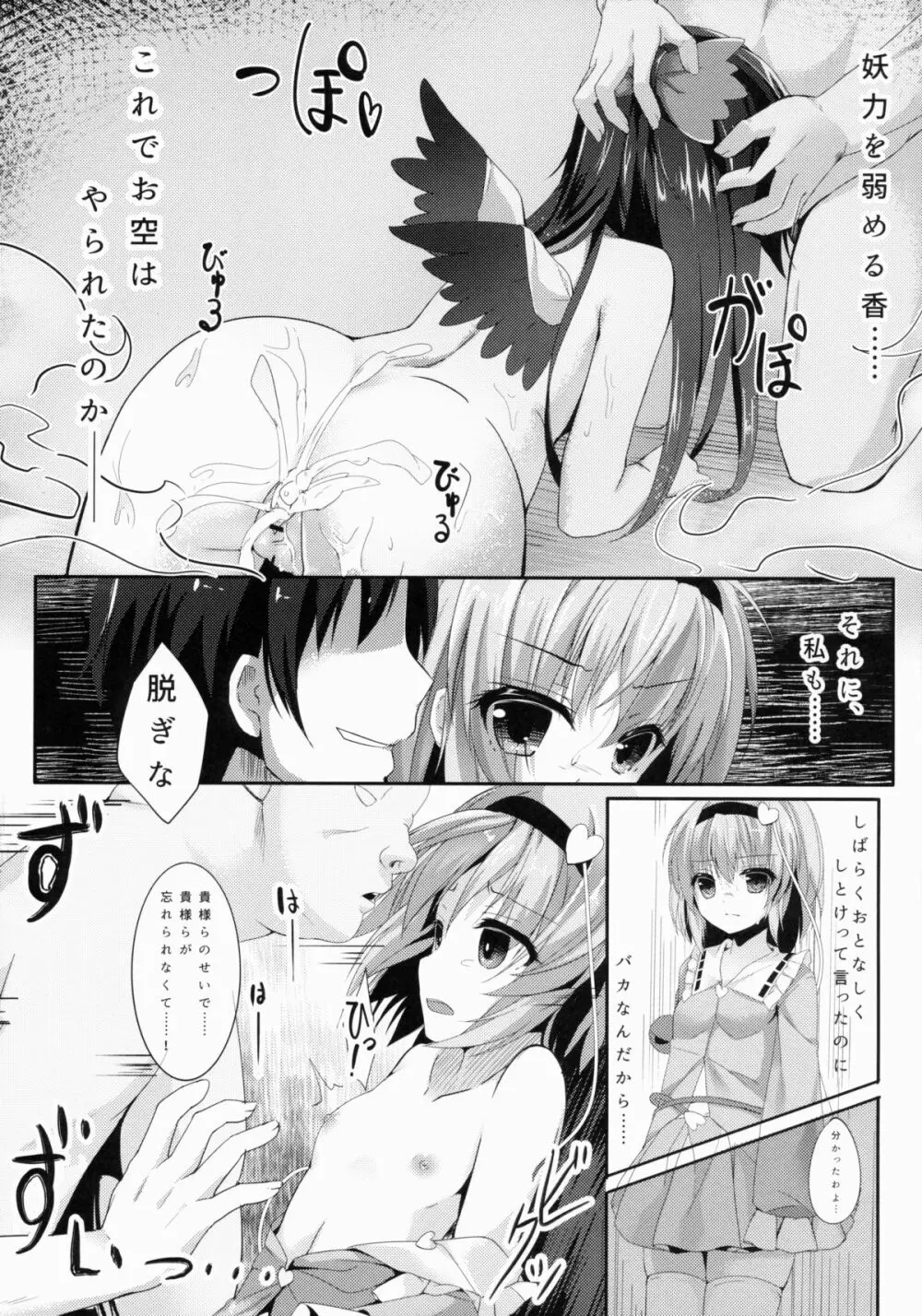 アクメ、あくしろよ - page11